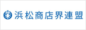 浜松商店界連盟